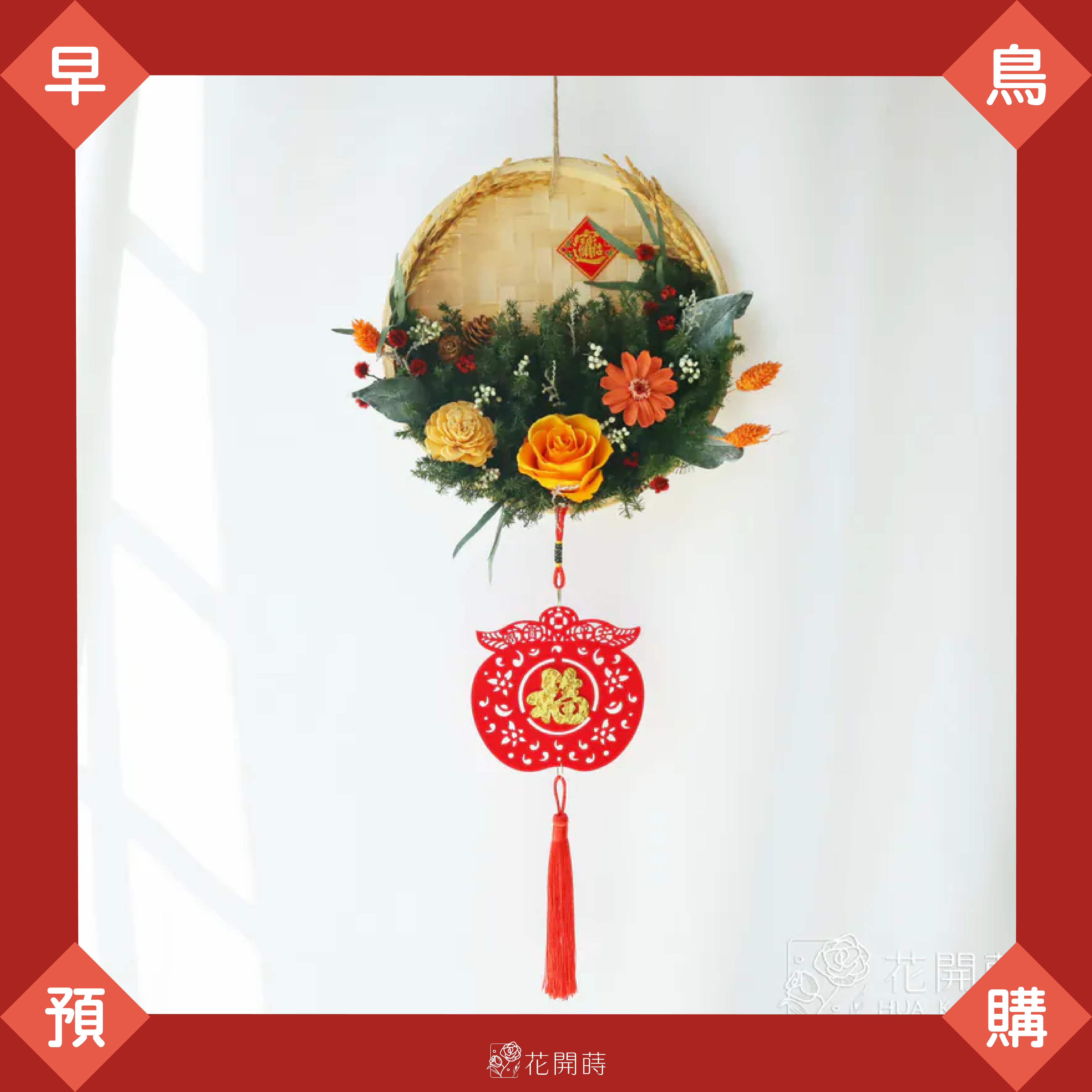 11月早鳥預購|大吉大利米篩(超商1/2出貨,黑貓1/10出貨)