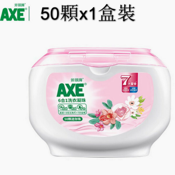 AXE--斧頭牌除菌洗衣凝珠【留香洗衣球】50顆x1盒裝（包裝升級 新舊包裝隨機發貨）
