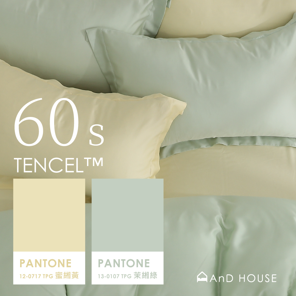 60支天絲｜100%萊賽爾｜雙色配｜茉緗綠ｘ蜜緗黃