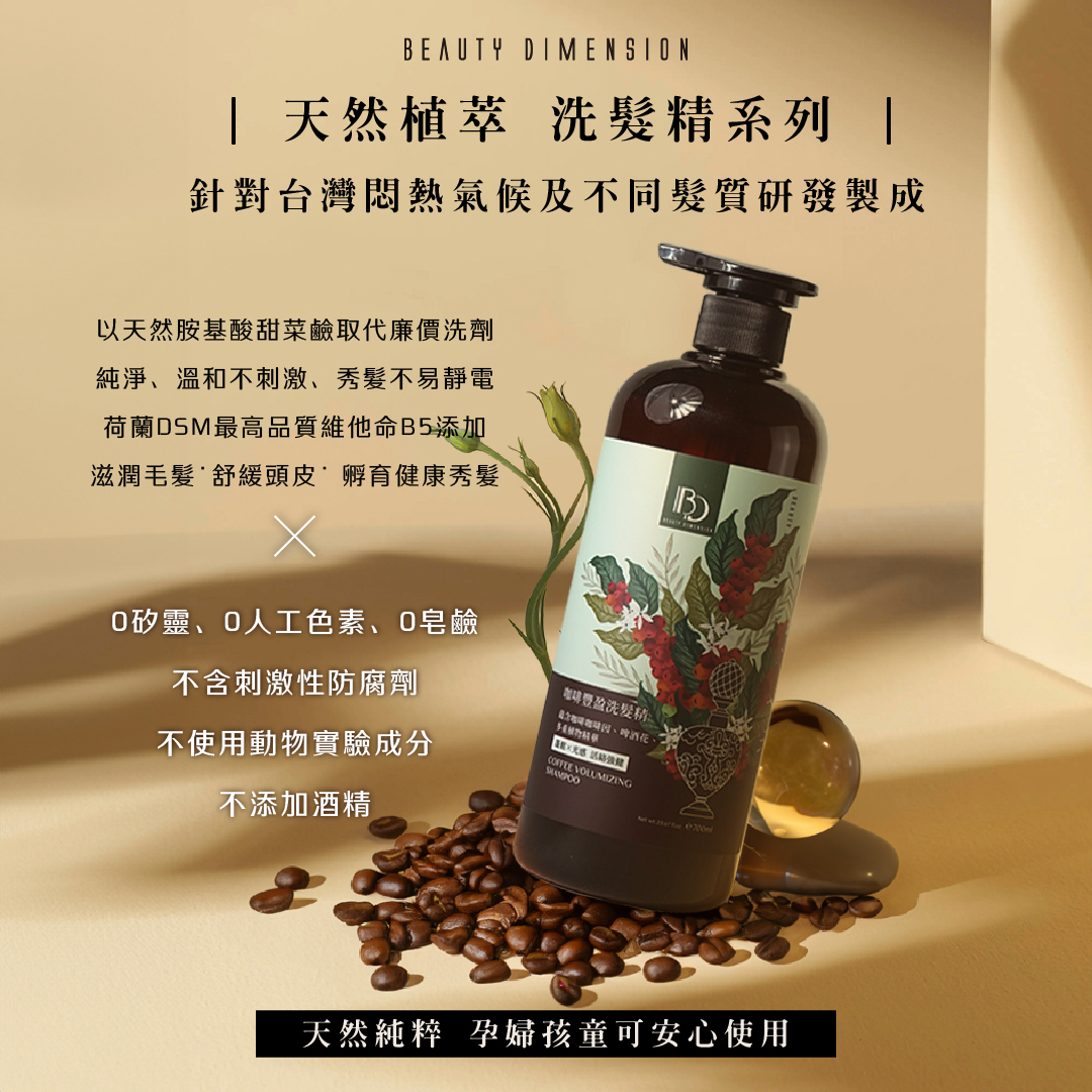 【最優惠！植萃洗髮沐浴系列】｜任選3件999