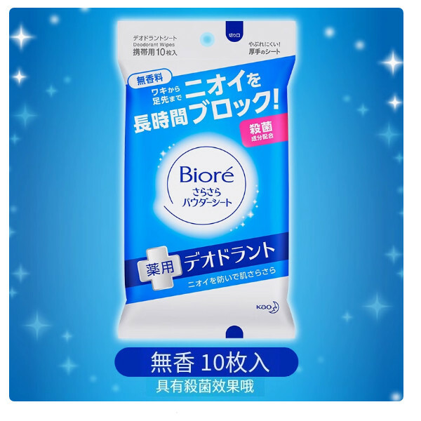日本KAO/花王--碧柔Biore止汗濕巾夏天清凉乾爽濕巾【香體味腋下】無香-10片-除菌