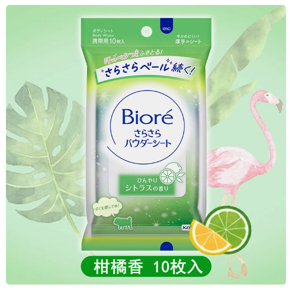 日本KAO/花王--碧柔Biore止汗濕巾夏天清凉乾爽濕巾【香體味腋下】柑橘-10片