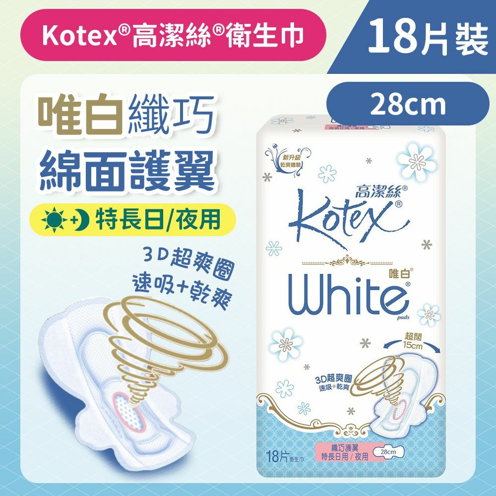 [28cm/18片]Kotex 唯白纖巧護翼衛生巾(特長日/夜用) (3D快速吸收 防回滲) (14015261)