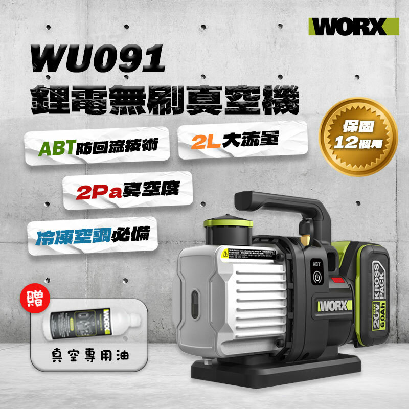威克士｜WU091無刷真空機（2L）