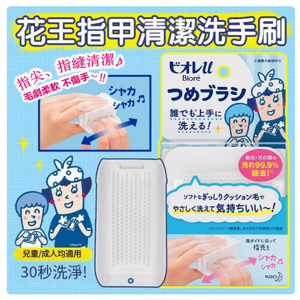 日本KAO/花王--bior指甲尖指縫指甲蓋清潔去污刷【指縫刷】1個