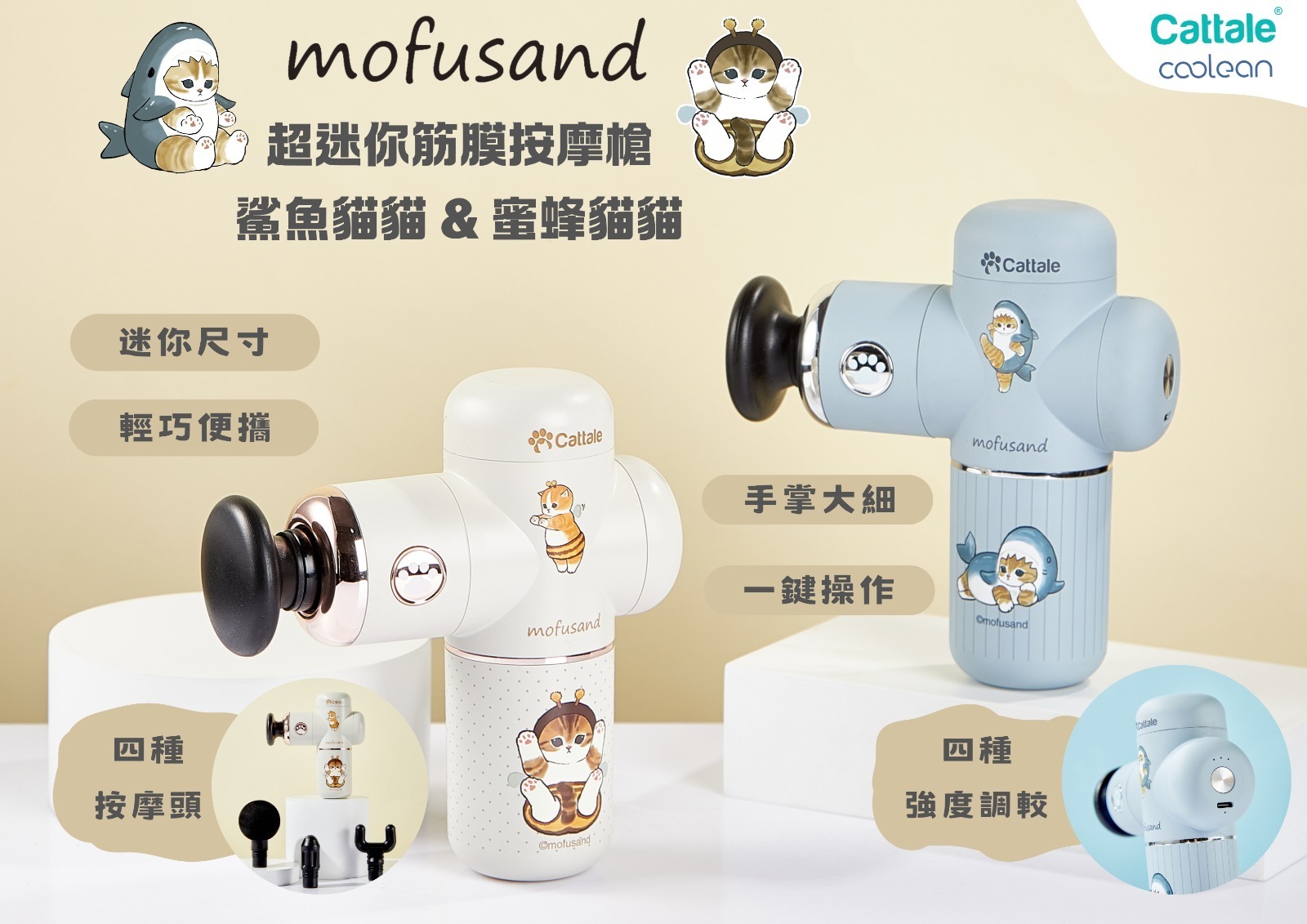 Mofusand 超迷你筋膜按摩槍 (鯊魚貓貓)