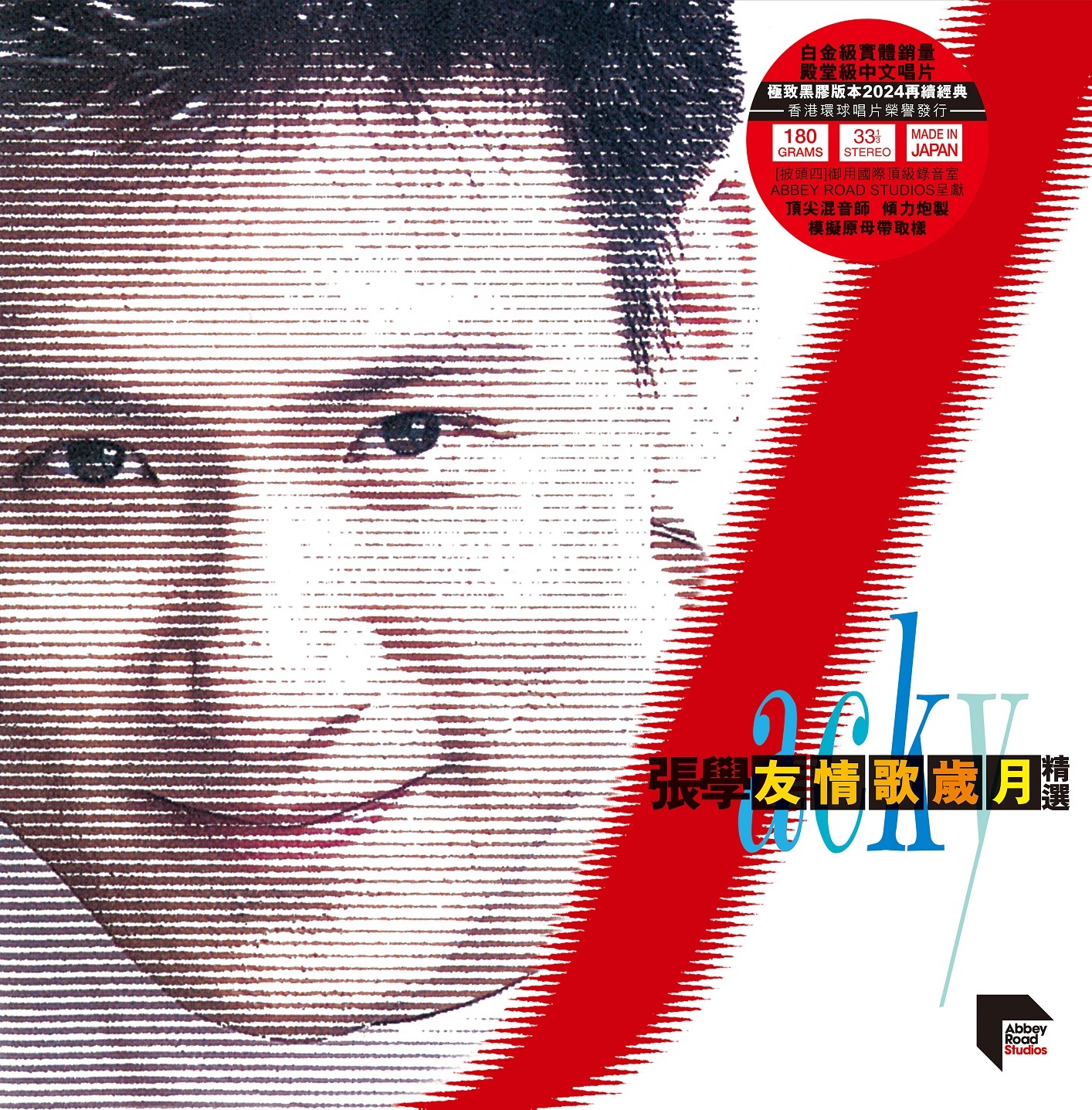 張學友Jacky Cheung - 友情歌歲月精選ARS 2LP