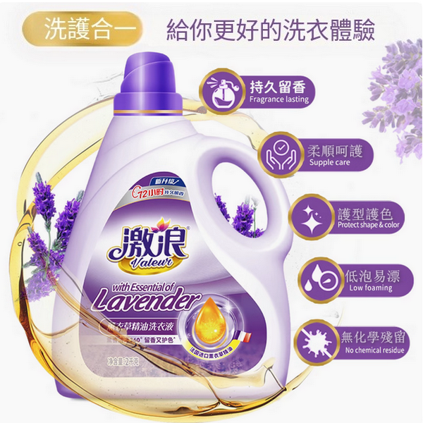 激浪--洗衣液持久留香家用去漬薰衣草【薰香陞級】2KGx1瓶裝