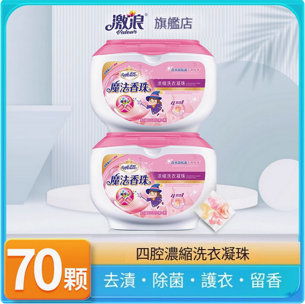 激浪--洗衣凝珠留香珠四合一持久留香【洗衣球】2盒共70顆