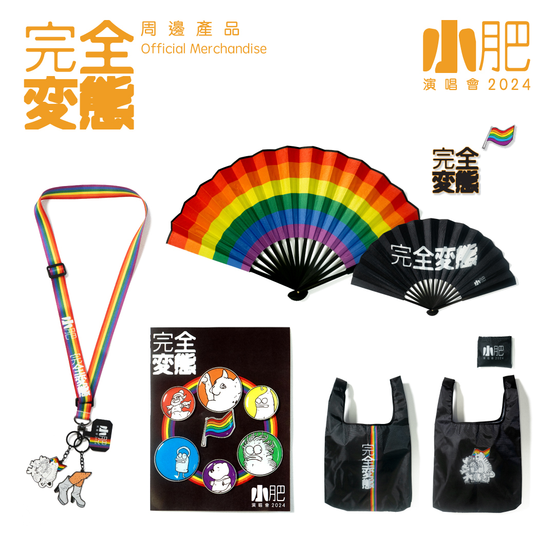 「完全變態」套裝