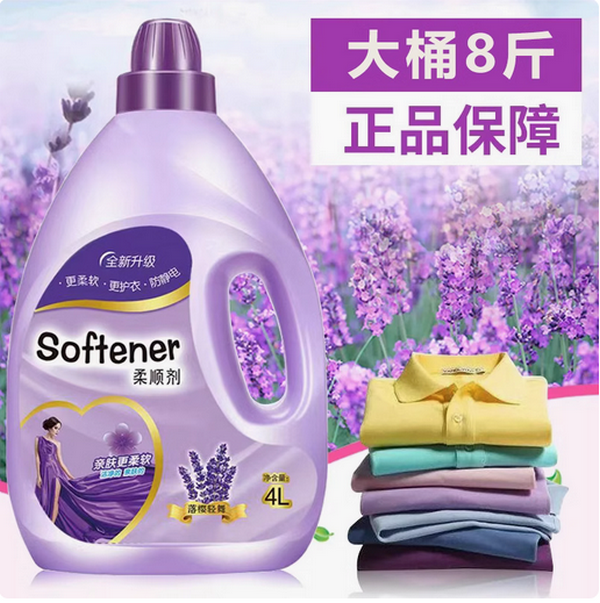 倍娜思--柔順劑薰衣草持久留香防靜電衣物護理劑【柔順劑】4Lx1瓶裝