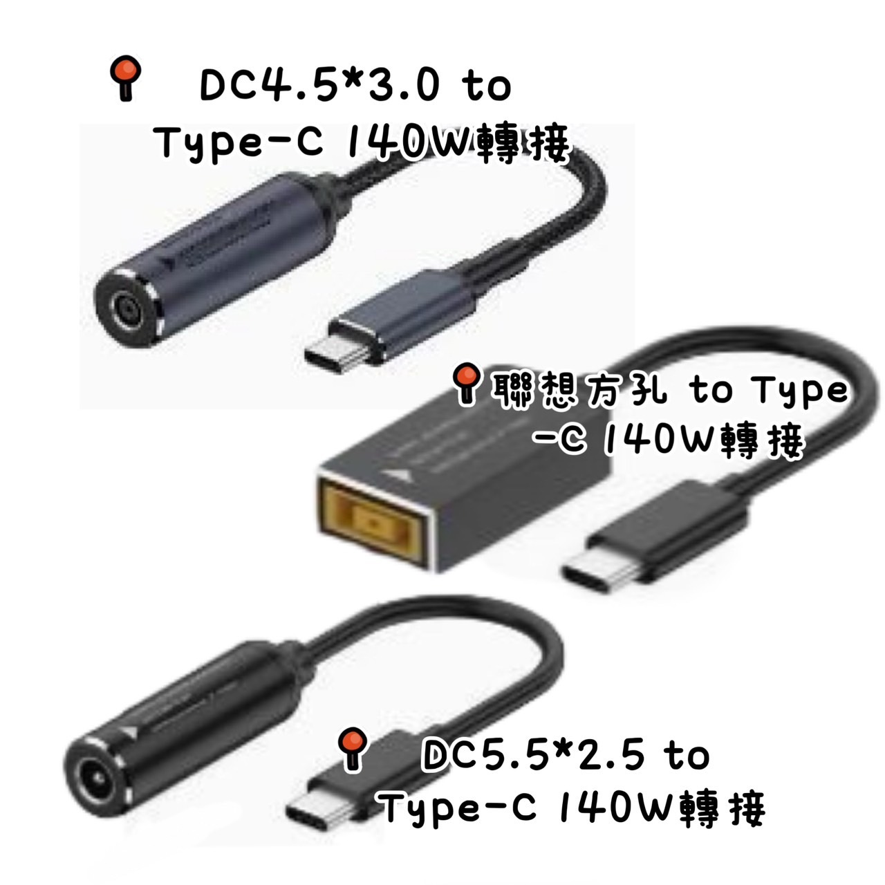 聯想 Lenovo 方孔 / DC 轉 TYPE-C 140W 電源轉接線