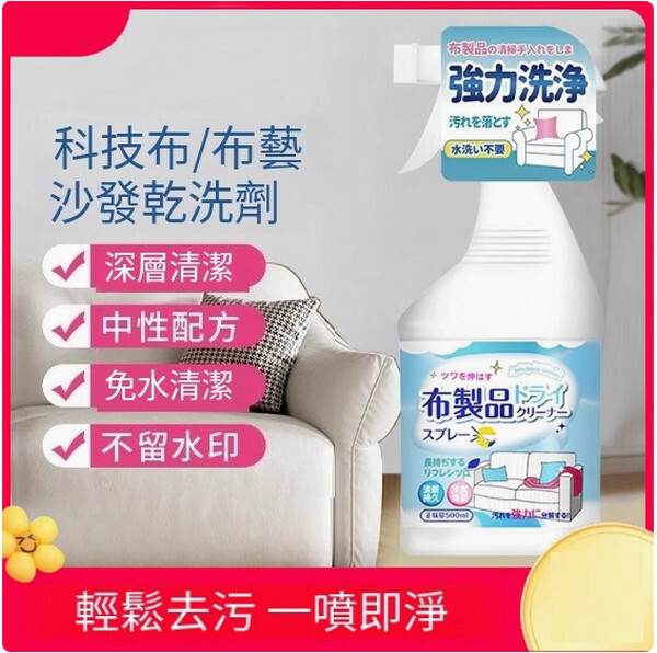 清洗劑神器--布藝，地毯，梳化，床墊科技布【清潔劑】500mlx1瓶裝