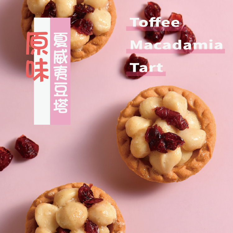 菓感經典-綜合堅果塔