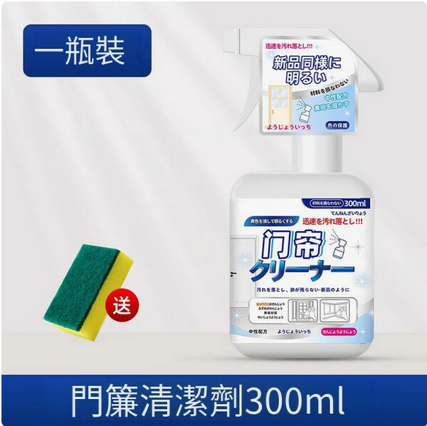 膠料清洗劑--門簾，透明pvc，强力去污皮簾【去油清潔劑】300mlx1瓶裝