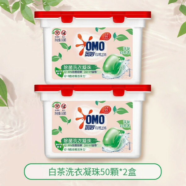 奧妙--100顆--洗衣凝珠天然酵素【洗衣球】除菌留香-白茶香型50顆x2盒