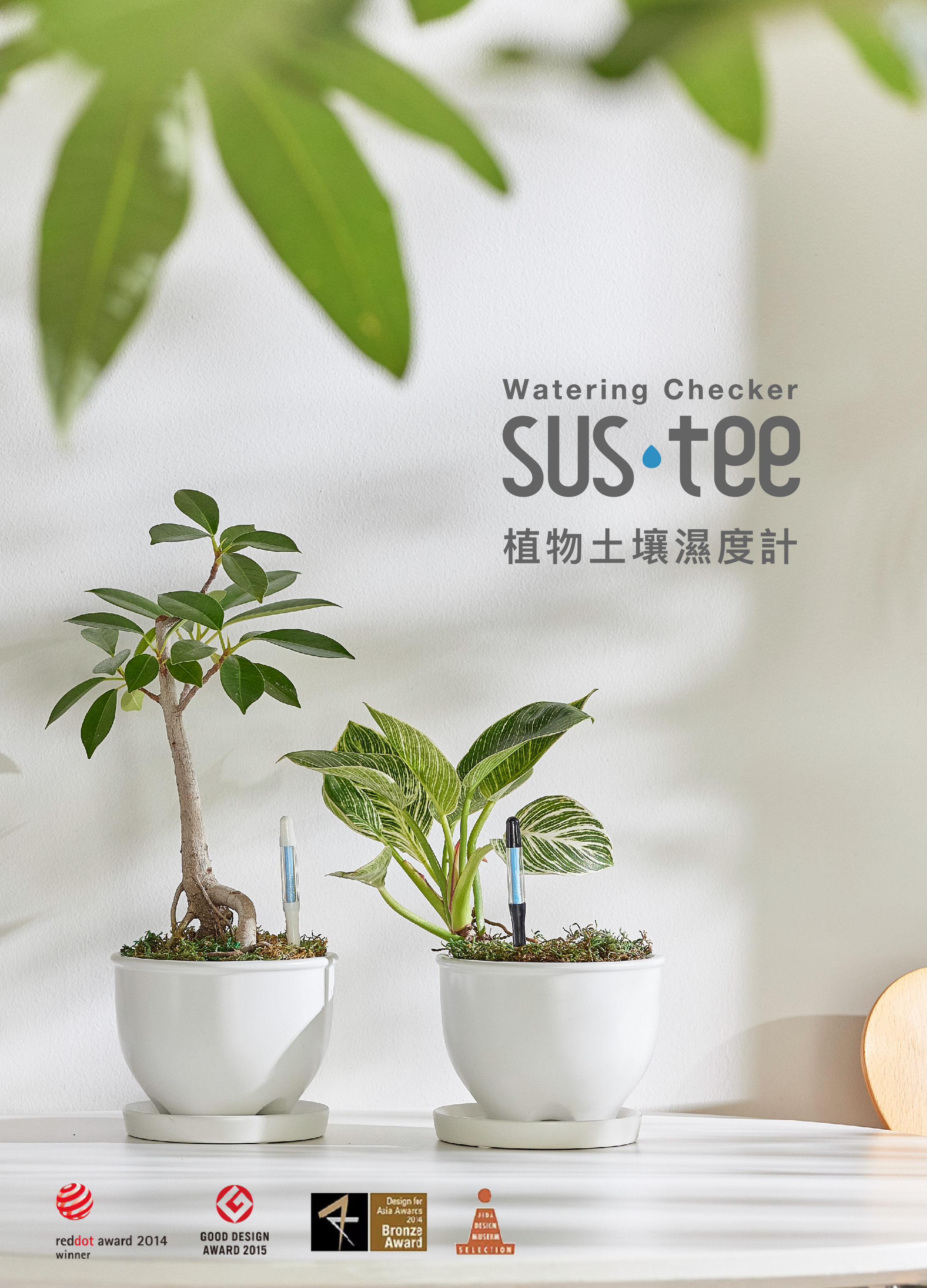 SUSTEE 土壤濕度計