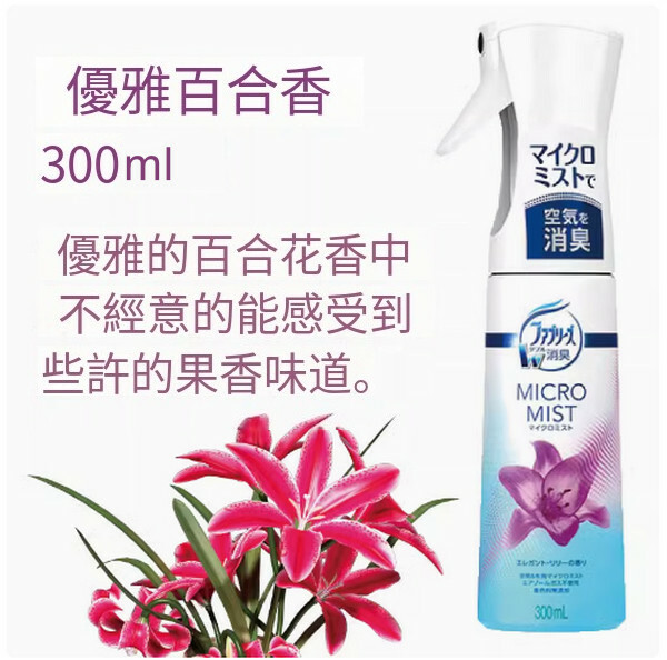 P＆G/寶潔--febreze家用臥室客廳廁所汽車空氣清新劑【優雅百合香】300mlx1瓶裝