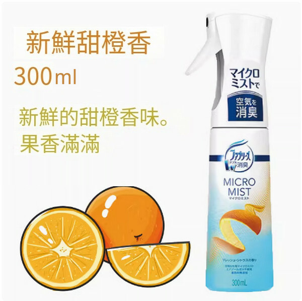 P＆G/寶潔--febreze家用臥室客廳廁所汽車空氣清新劑【新鮮甜橙香】300mlx1瓶裝