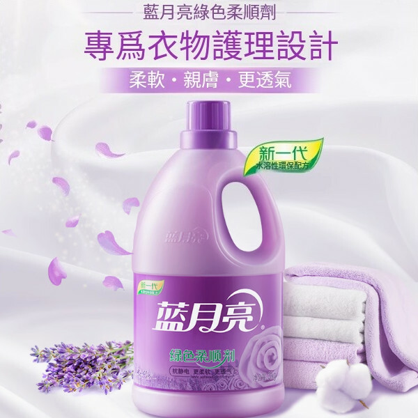 藍月亮--衣物柔順劑護理衣物留香除靜電【薰衣草香】3kgx1瓶裝