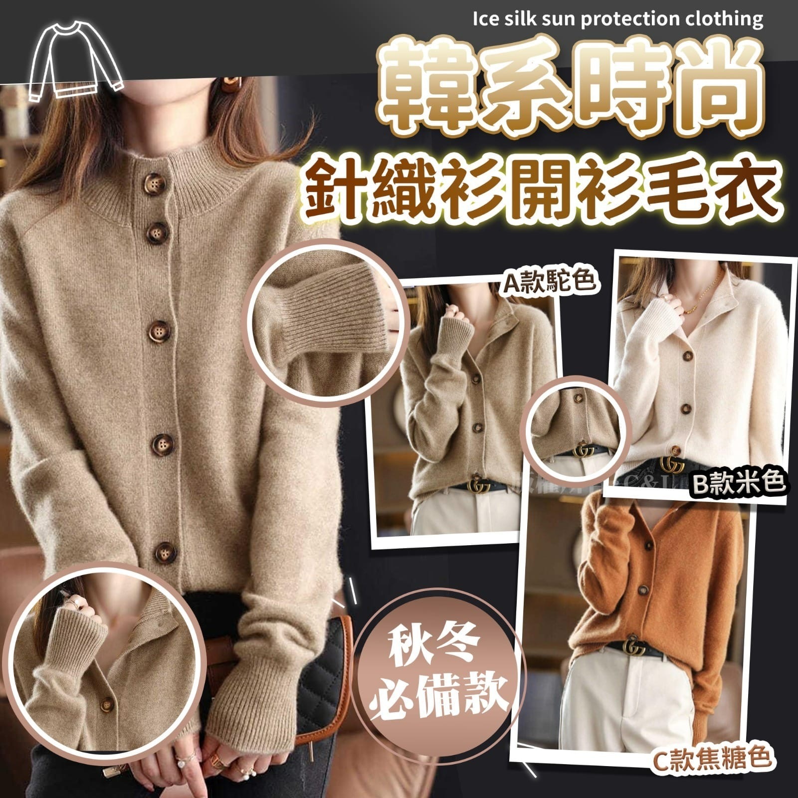 韓系時尚針織開衫毛衣