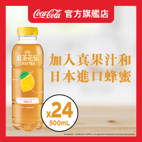 紅茶花伝™Craftea™檸檬茶飲料500毫升X24支膠樽裝 - 原箱