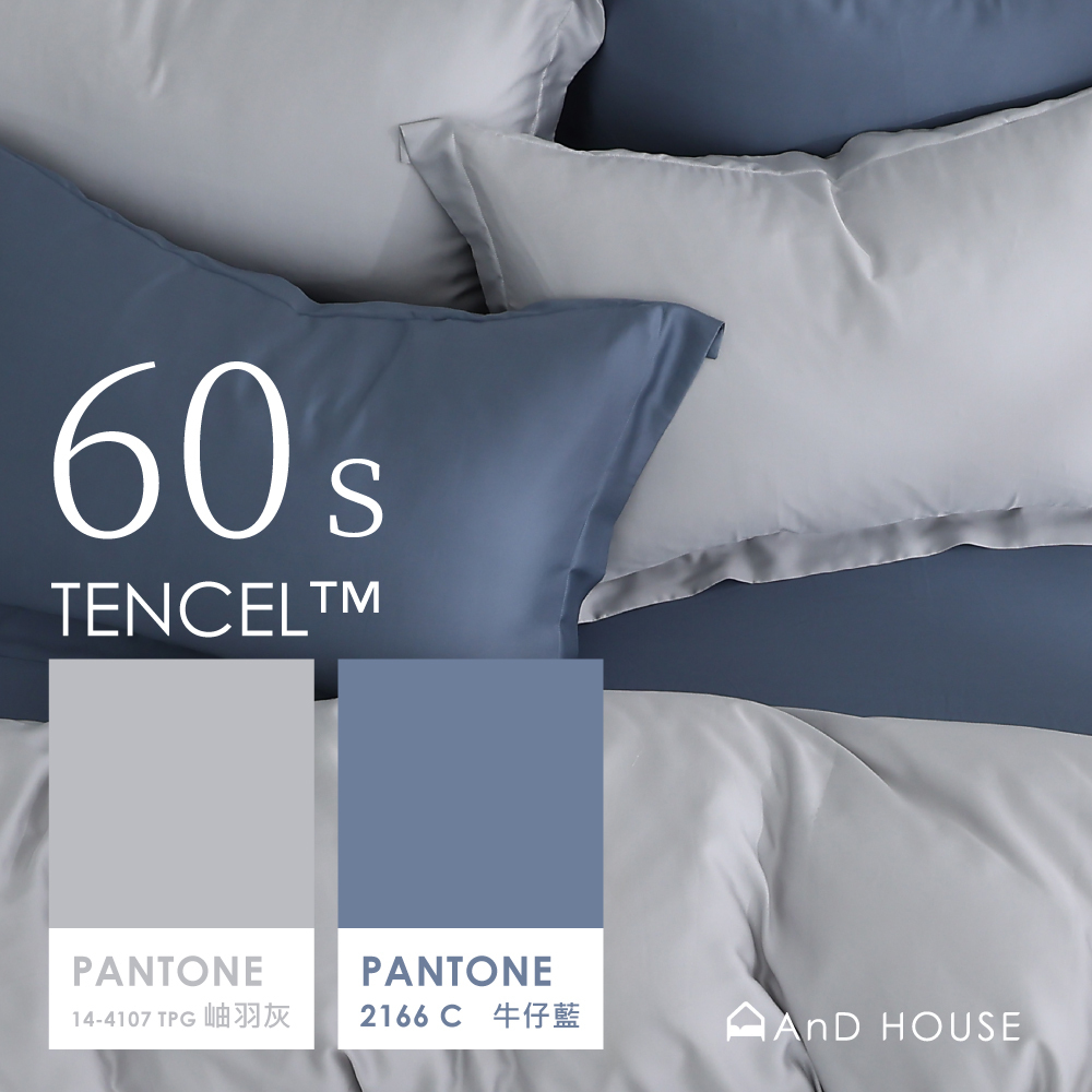 60支天絲｜100%萊賽爾｜雙色配｜岫羽灰ｘ牛仔藍