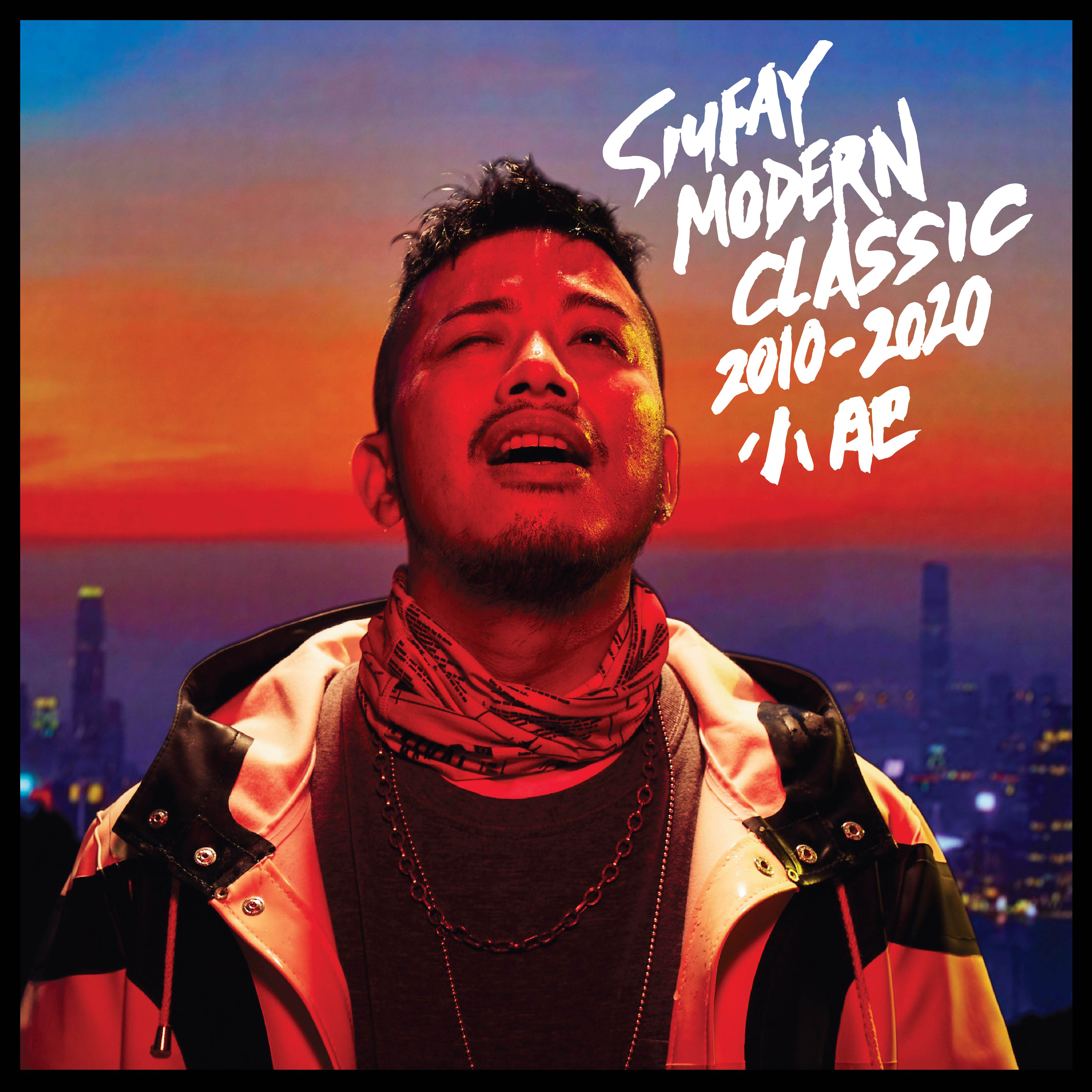 小肥《Modern Classic 2010 – 2020》黑膠唱片 & CD 套裝