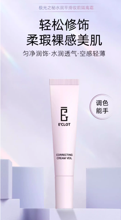 Q03 極光之秘E'CLOT妝前乳 抗氧化素顏霜隔離遮瑕三合一   40ML    EXP26.05  原價$699  MADE IN KOREA