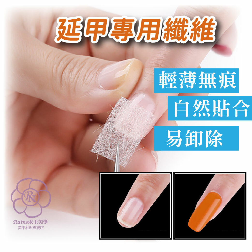 延甲專用纖維(20入)