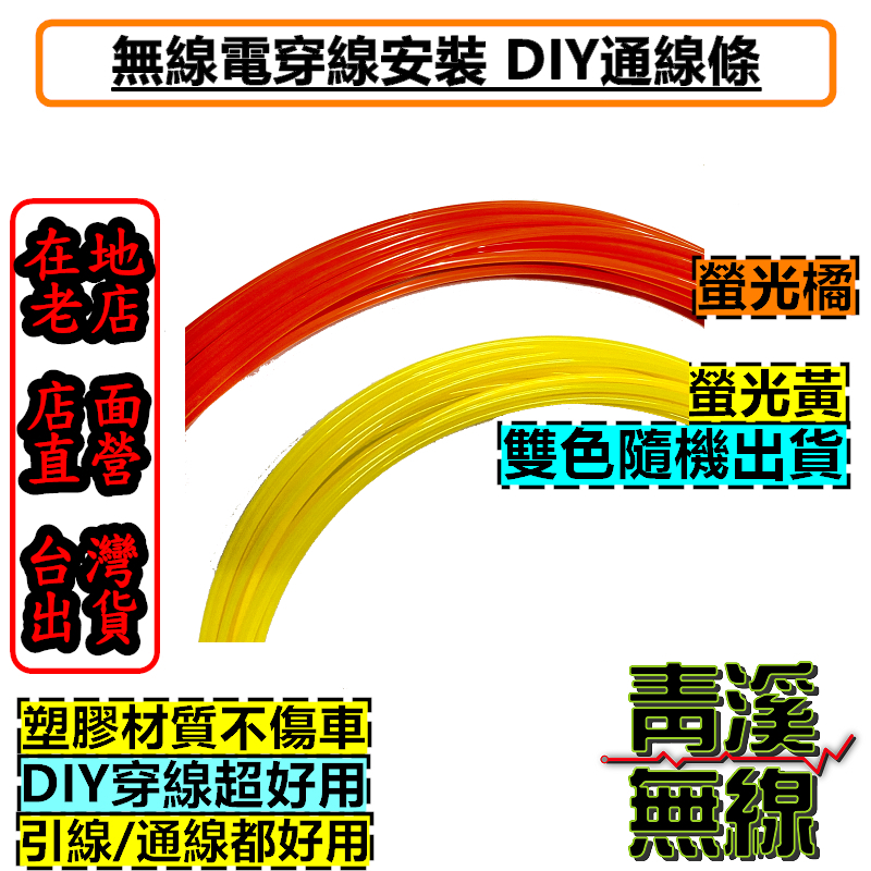 DIY 穿線 汽車拉線器 機車拉線器 導線器 引線器 汽車工具組 維修 汽車電線固定拉線器 無線電拉線 安裝