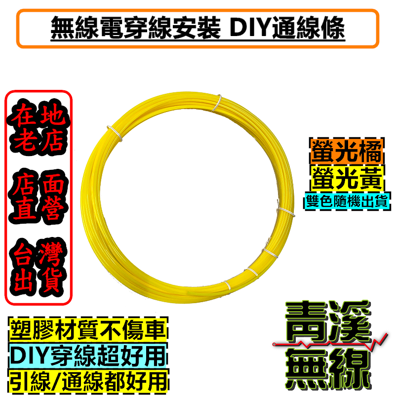 DIY 穿線 汽車拉線器 機車拉線器 導線器 引線器 汽車工具組 維修 汽車電線固定拉線器 無線電拉線 安裝
