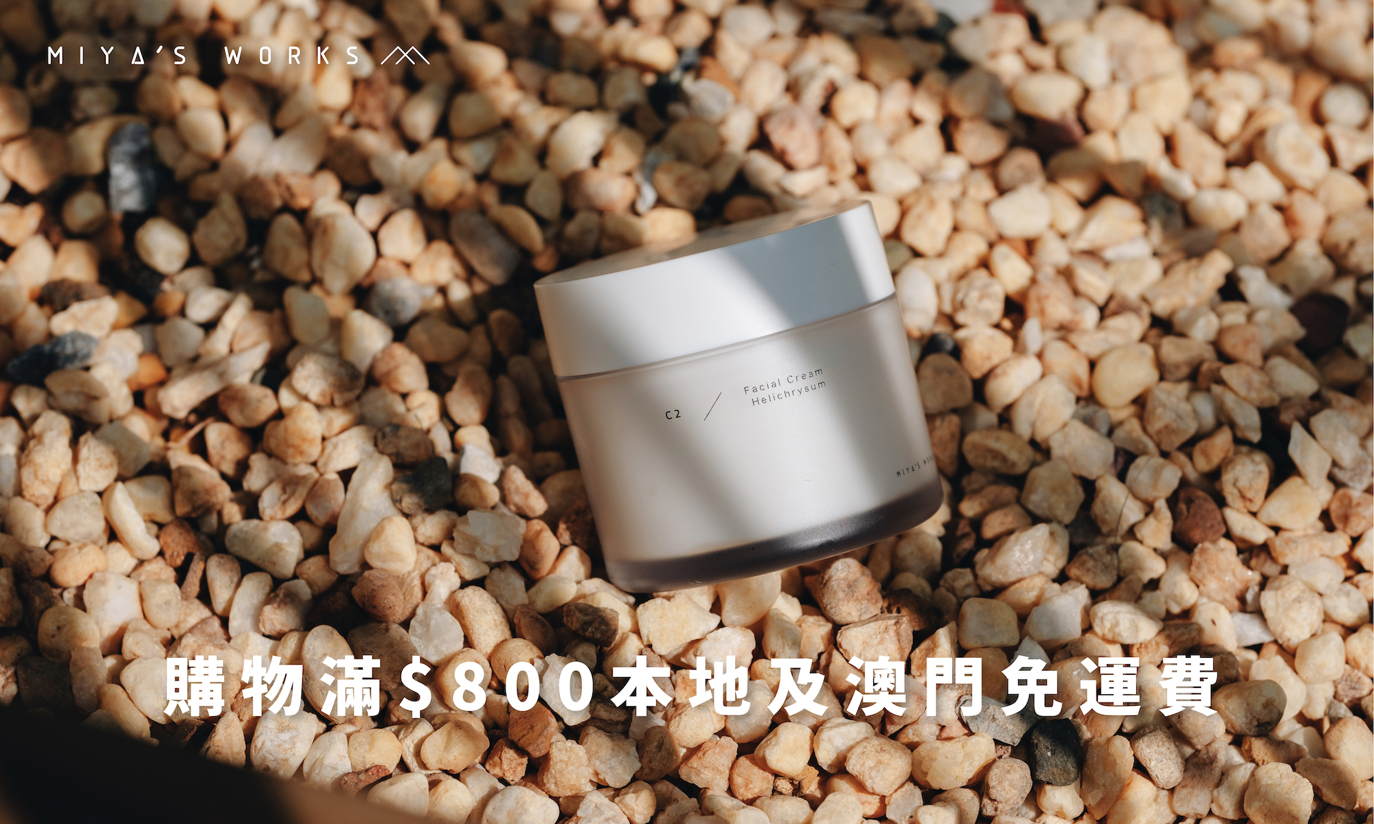 購物滿$800本地及澳門免運費