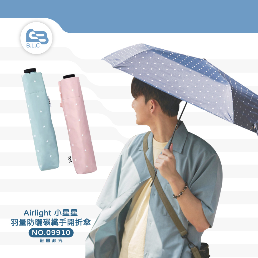 200Airlight 小星星120g羽量防曬碳纖手開折傘-09910