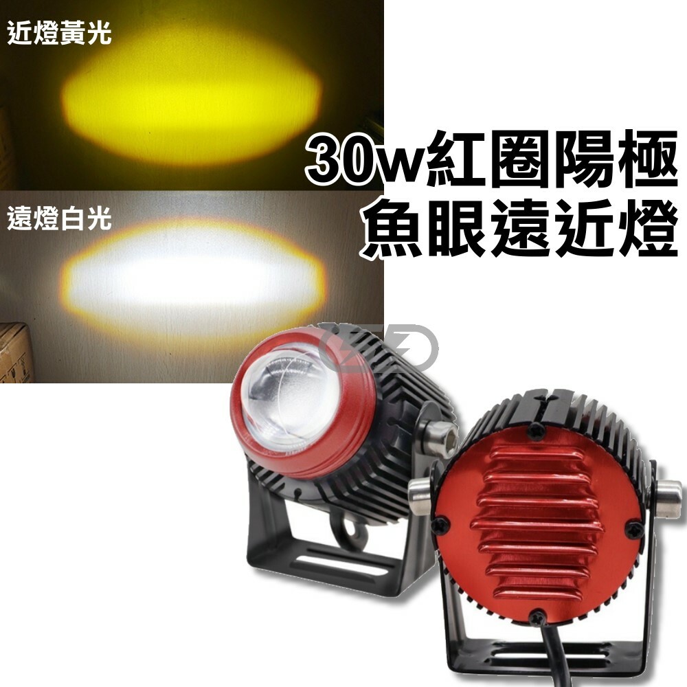 30w紅圈陽極遠近燈 晶典光電