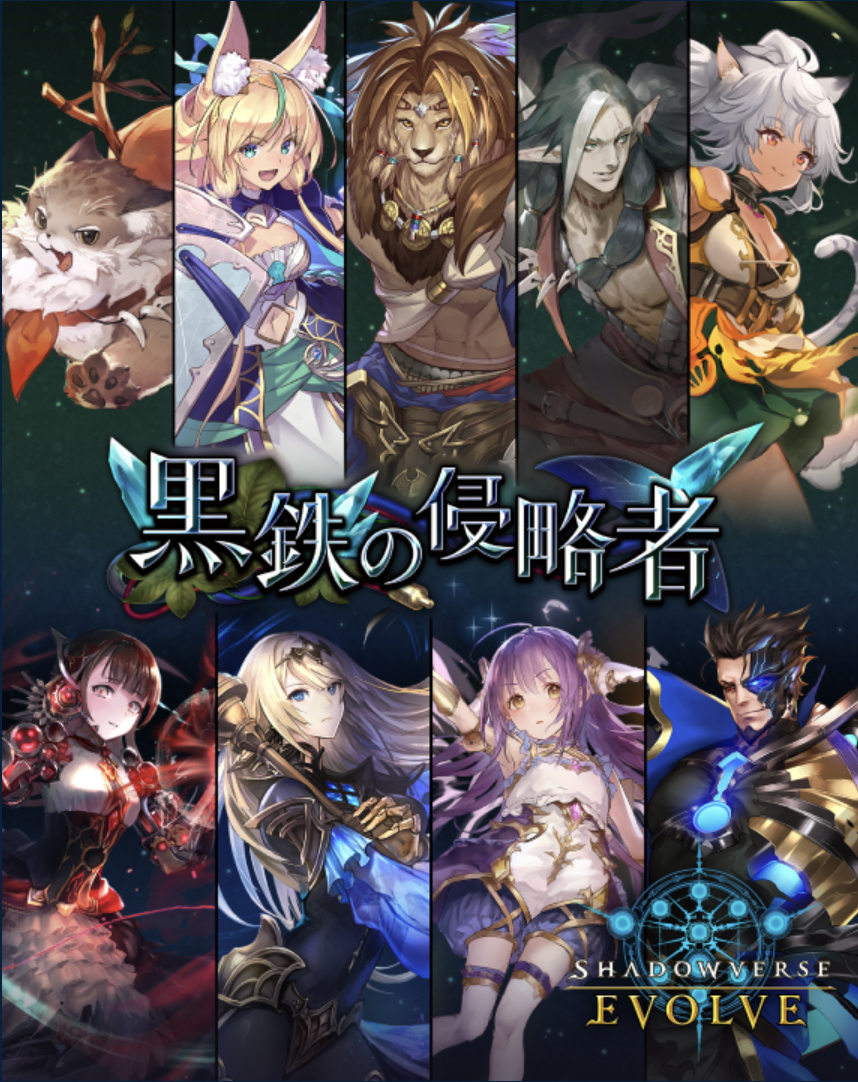 【SV-BP12】Shadowverse EVOLVE: 第12弾「黒鉄の侵略者」補充包(原盒)