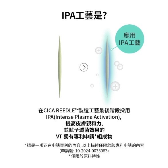 《現貨》VT Reedle Shot 100 2 Step Mask 100