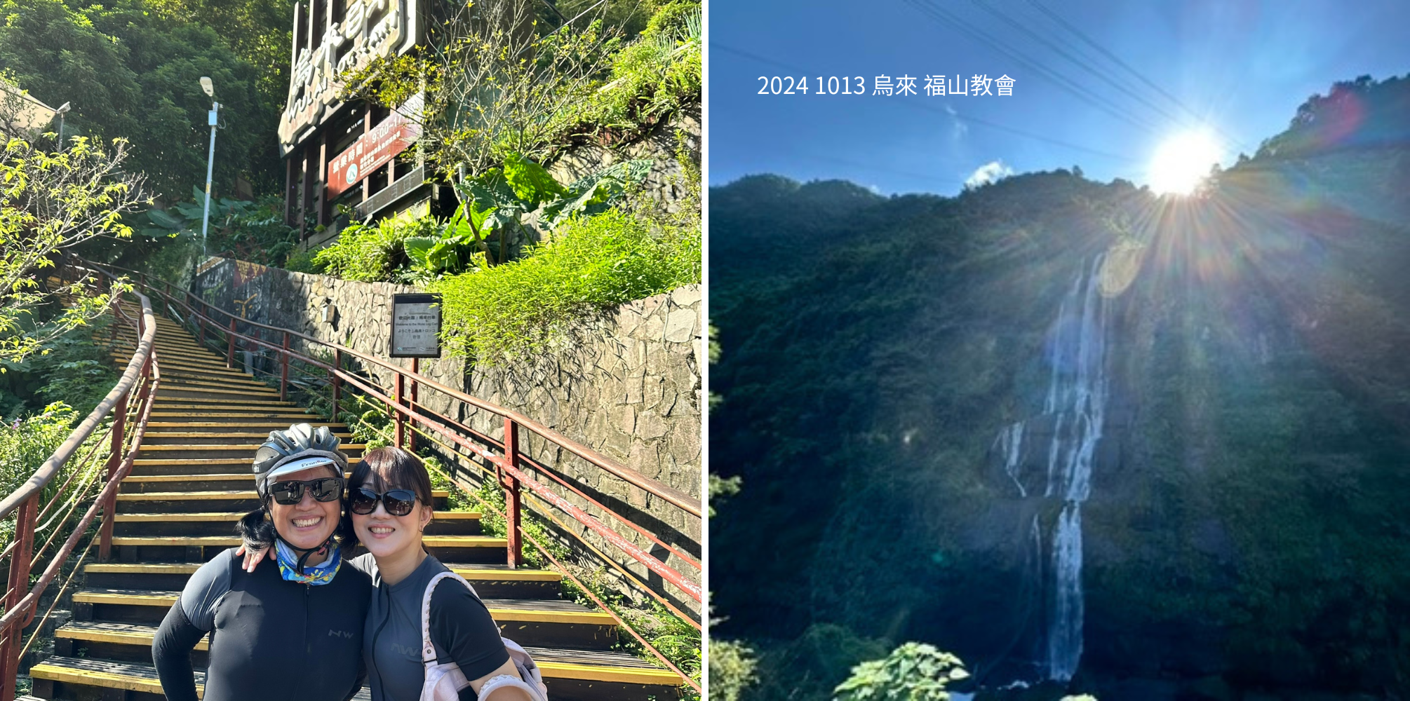 RIdeWIthNW 241013 新店捷運站 經烏來至 福山教會