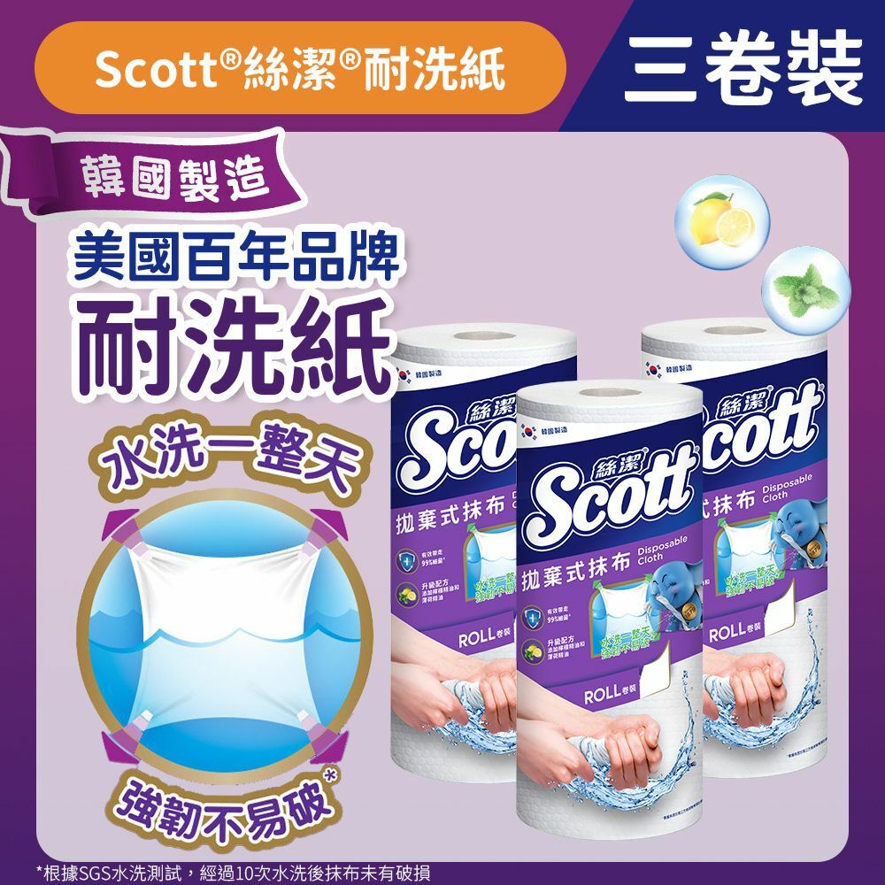 [三卷裝] 韓國製可重用耐洗紙 (14015441/14017017) (乾濕兩用 重覆使用 拋棄式抹布 廚房紙 可搭配清潔劑) *包裝隨機出貨*