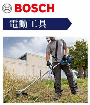 BOSCH博世 電動工具