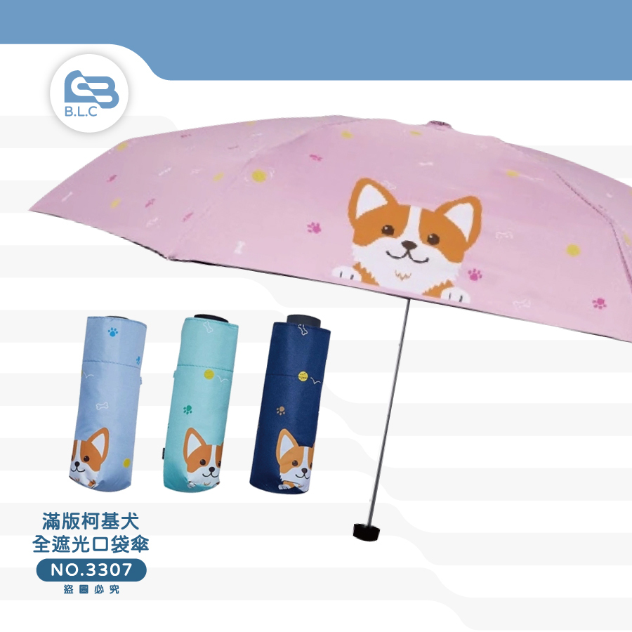 200滿版柯基犬 全遮光口袋傘-3307