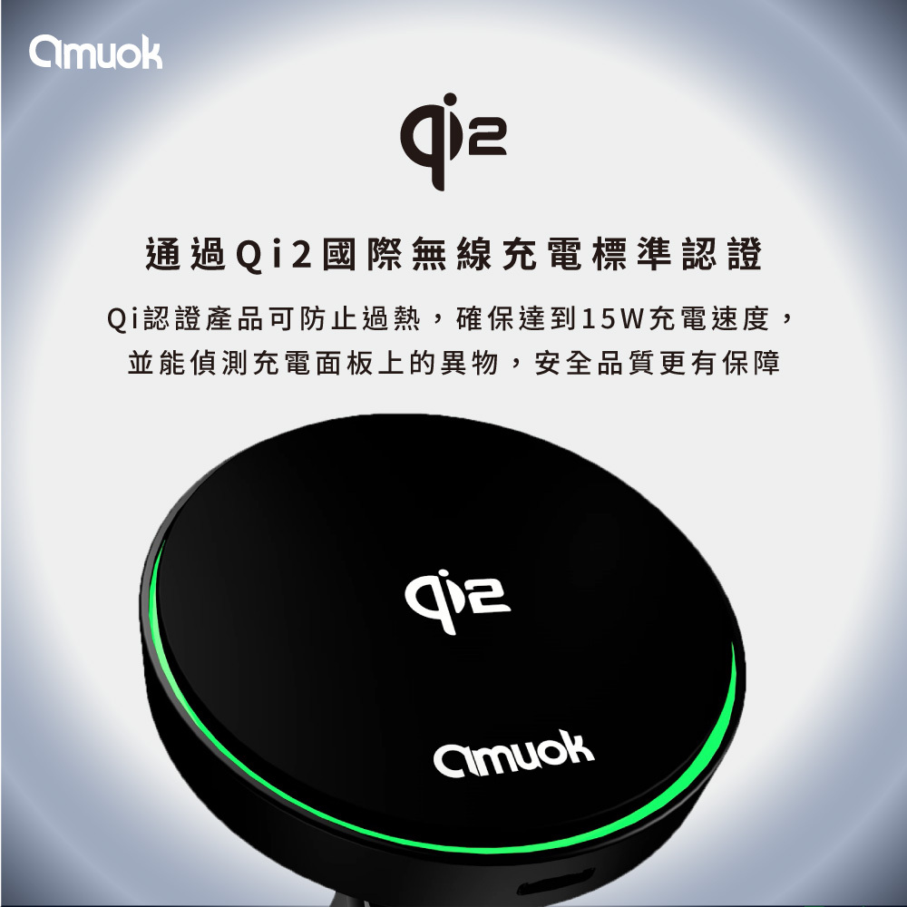 【amuok】Qi2極速磁吸無線充車載支架