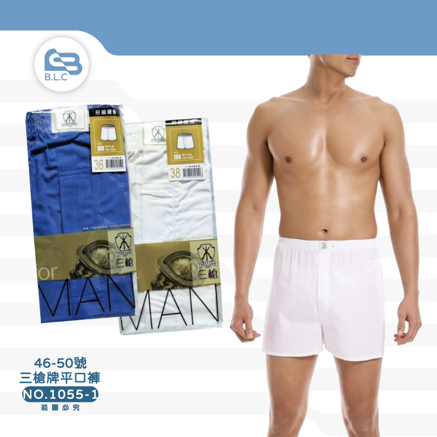 三槍牌HE-1055男平口褲46-50號