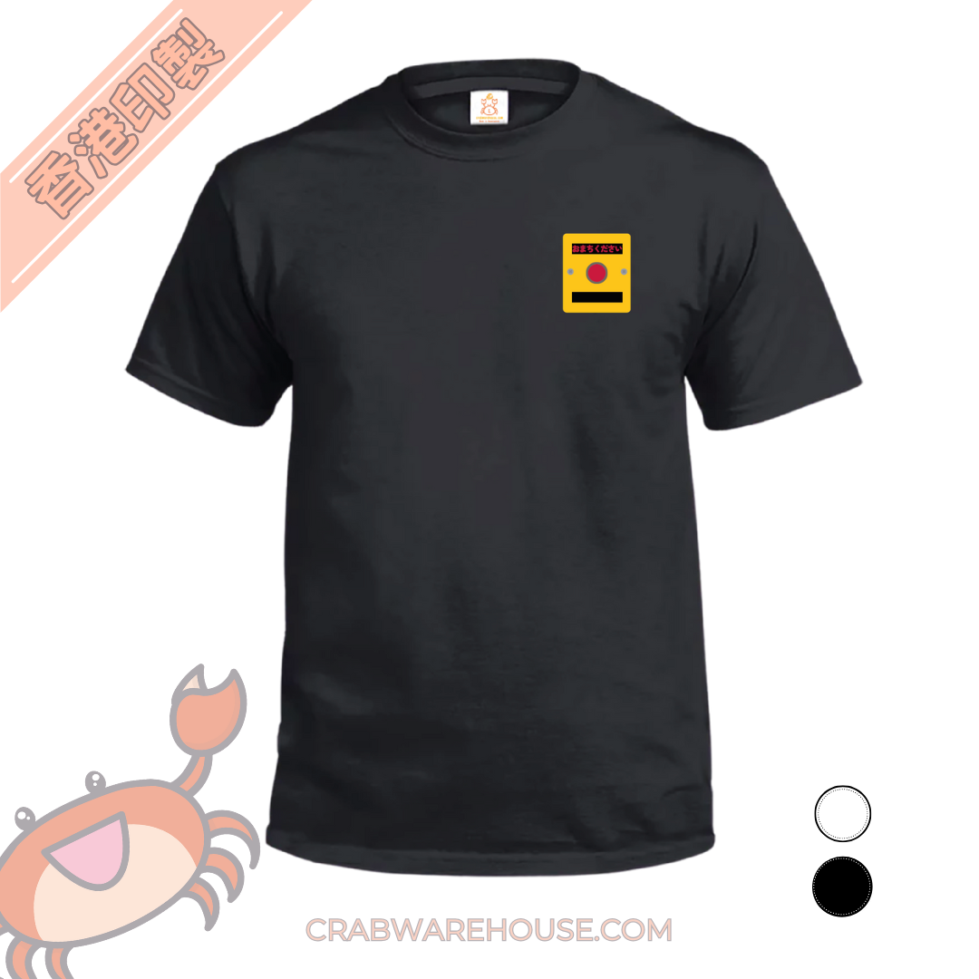 Crab| 日本行人觸動號誌| T-shirt| 本土衣服品牌| 香港衣服印刷| 多色