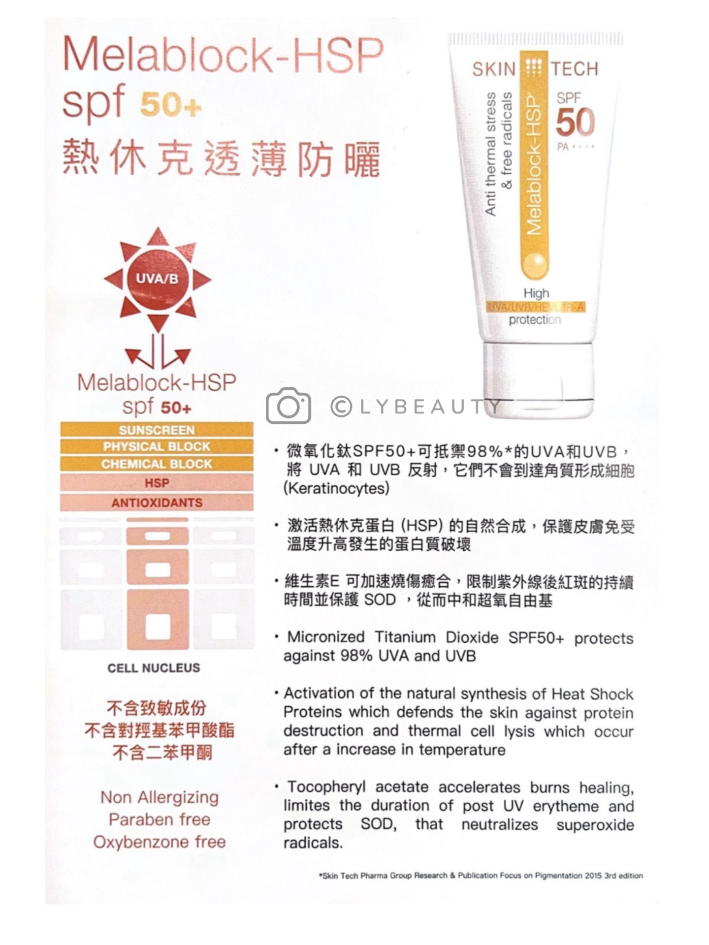 SKINTECH Melablock HSP SPF50 熱休克透薄防曬霜