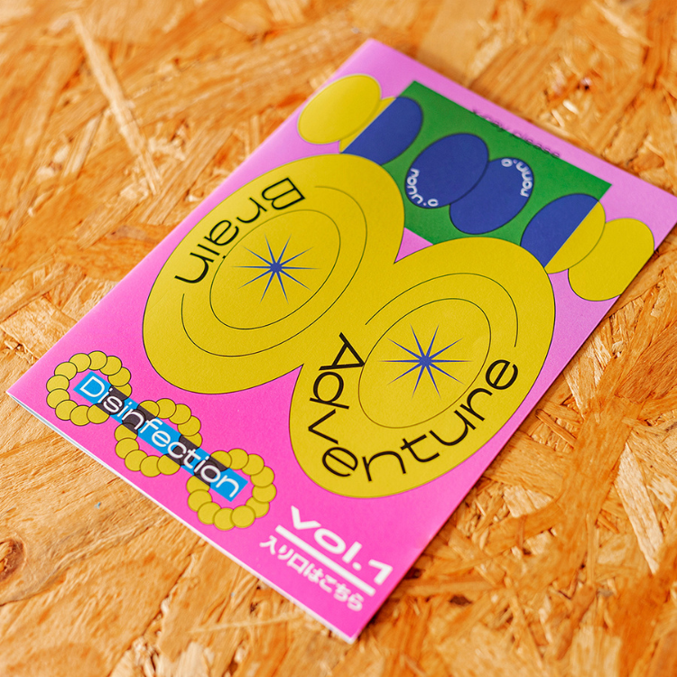 【A君B子 akunbko】Zine-Brain Adventure VOL.1