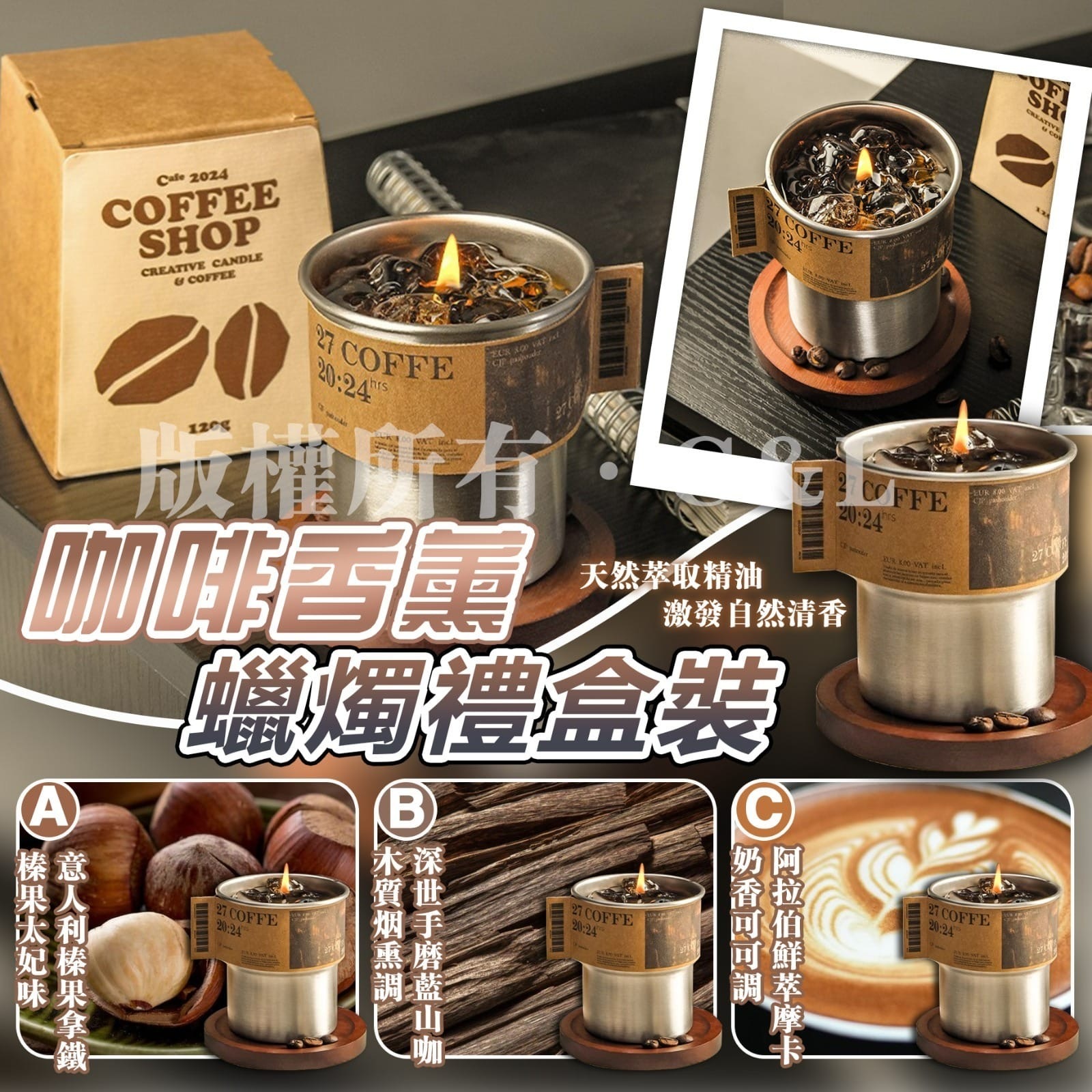 咖啡香薰蠟燭禮盒裝