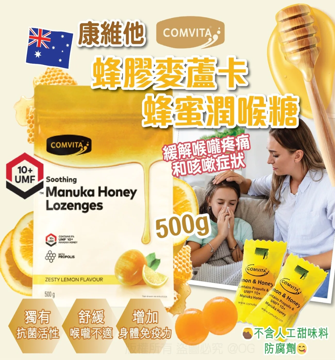 康維他Comvita UMF10+(5%) 麥蘆卡蜂蜜蜂膠潤喉糖(500g)【正品】comvita manuka honey umf 10+ 喉乾舌燥的時候 患病期間喉嚨不適 想即時清新口氣