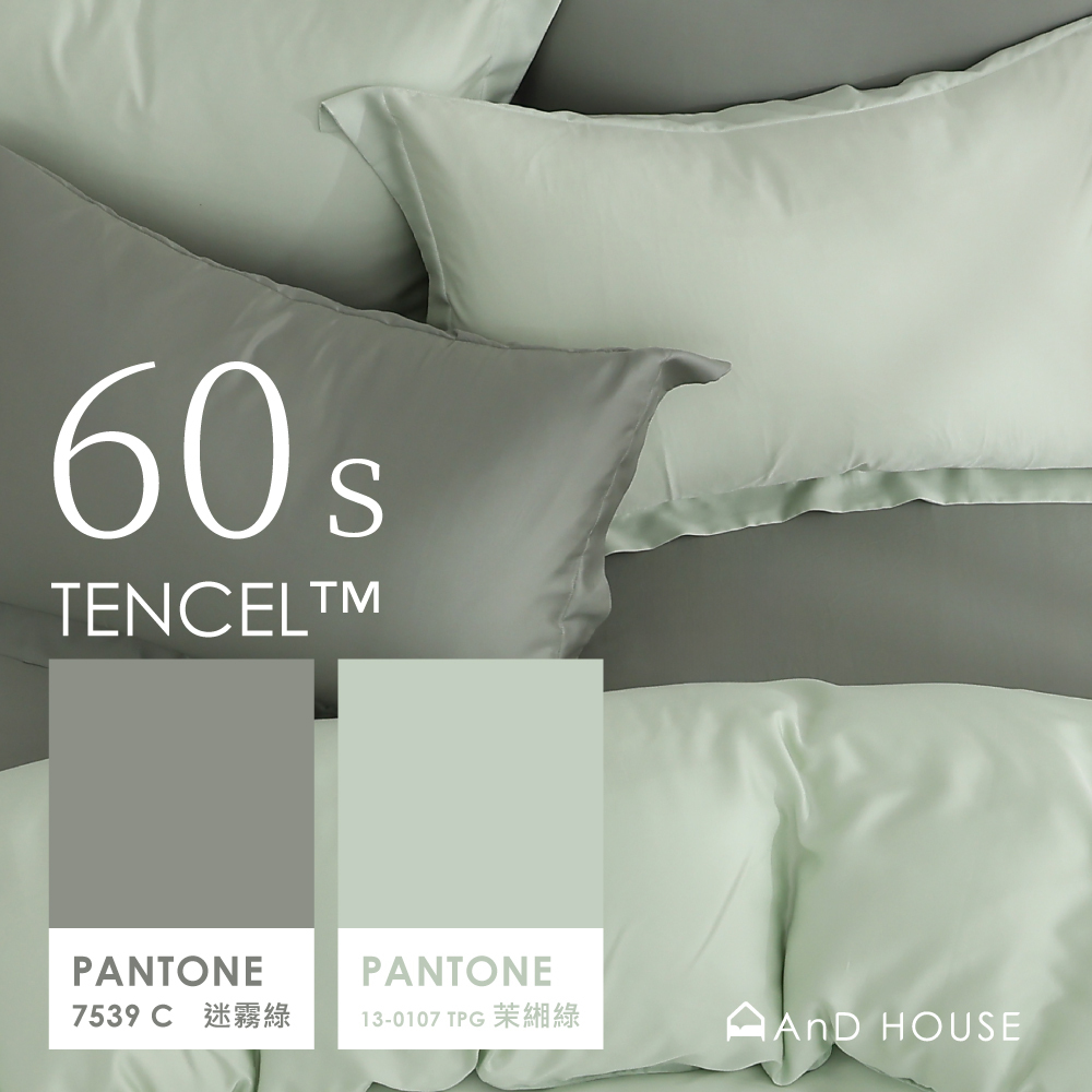 60支天絲｜100%萊賽爾｜雙色配｜茉緗綠ｘ迷霧綠