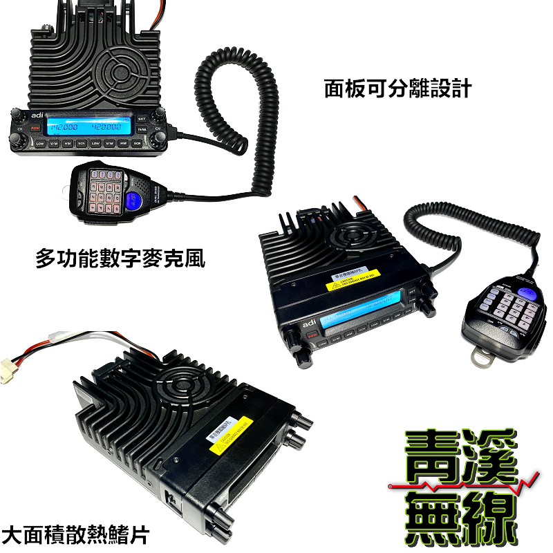 ADI AM-580 50瓦雙頻車機  AM580 雙頻 大車機 無線電 對講機 (送面板分離線快拆座) 面板分離 雙顯雙接收 V71 2730